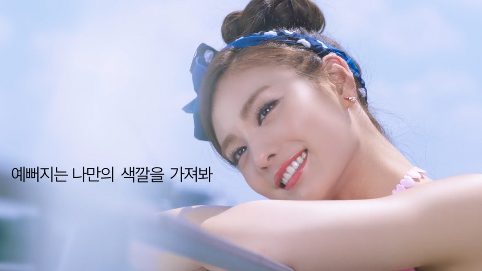 나나 x 아임미미 TVC